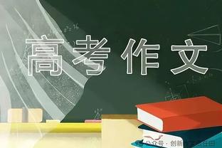 久保建英：应展现出对进球的贪欲，球队要思考如何丰富进攻手段